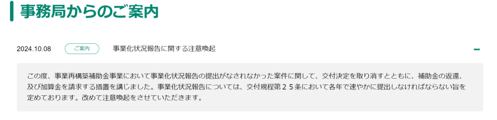 事務局からのご案内の引用2024.10.8