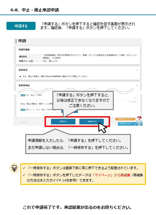 ものづくり補助金１９次公募の補助事業の手引きよりスクリーンショットした画像２